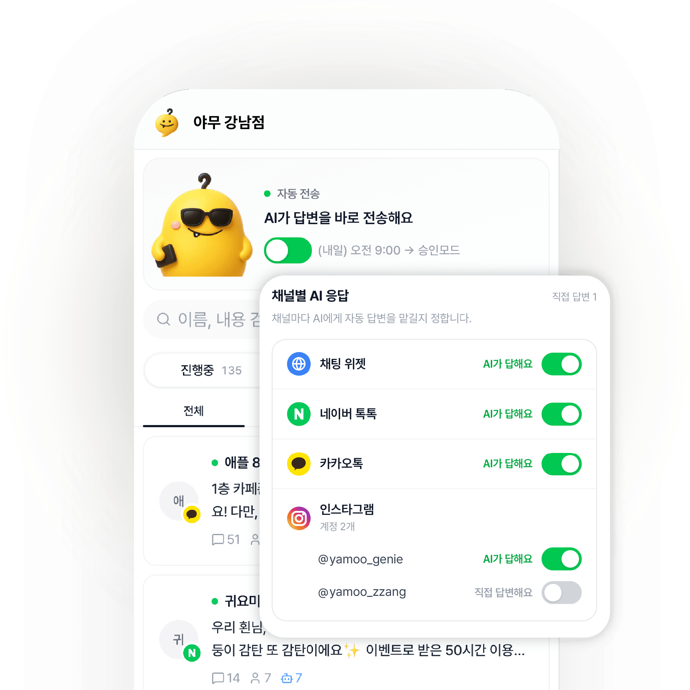 채널별 AI 응답 설정이 열려 있고, 채팅 위젯 · 네이버 톡톡 · 카카오톡은 AI가 답하도록 켜져 있다. 인스타그램 계정 두 개 중 하나는 직접 답변으로 꺼져 있다.
