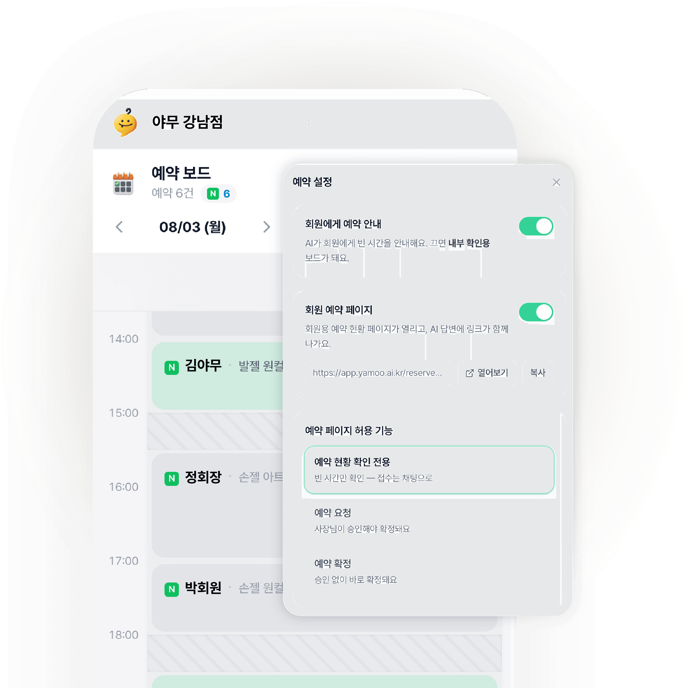 하루 예약 보드. 14시 · 15시 30분 · 17시에 확정된 예약이 놓여 있고 그 사이 빈 시간이 함께 보인다.