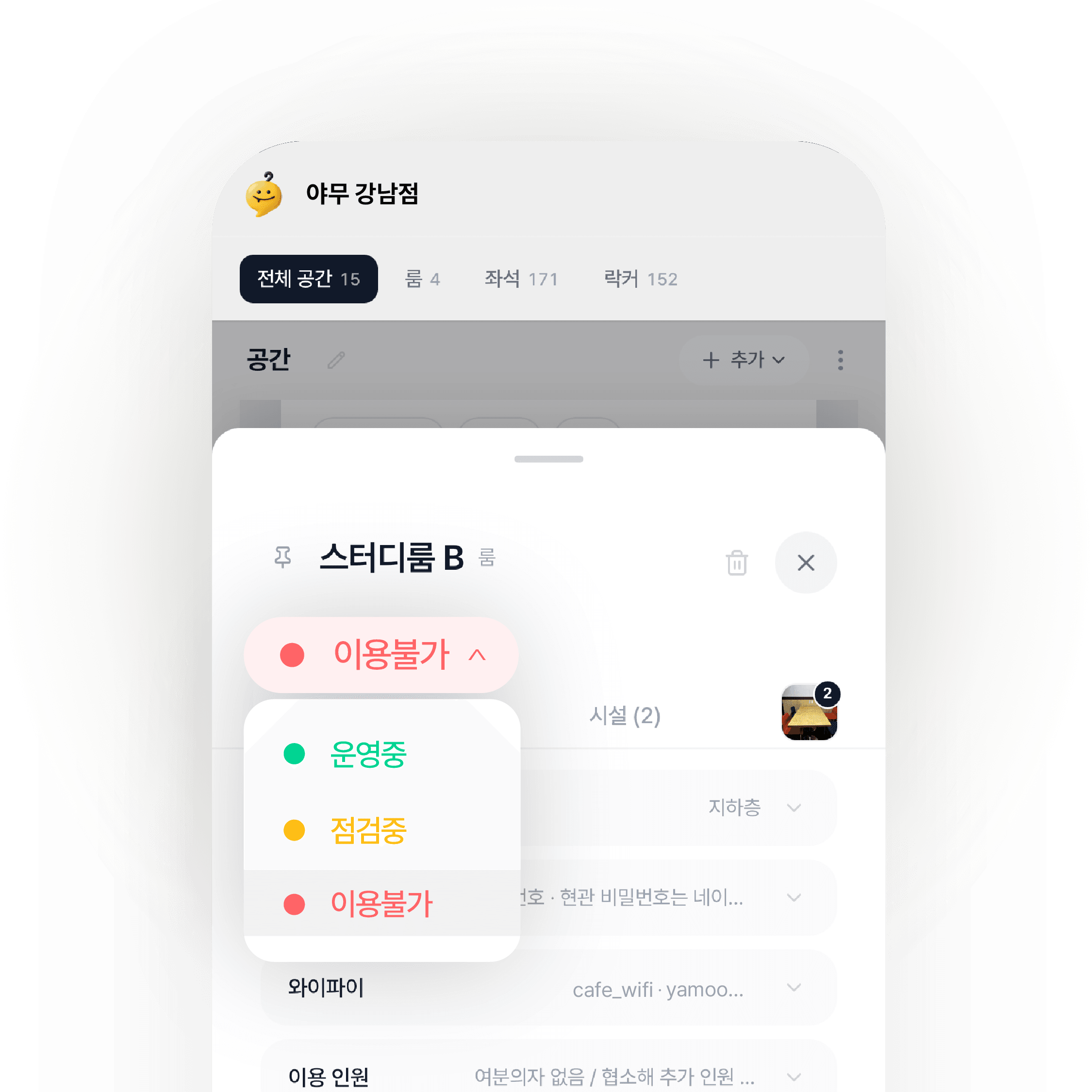 스터디룸 B의 상태 드롭다운이 열려 운영중 · 점검중 · 이용불가 중 이용불가가 선택돼 있다.
