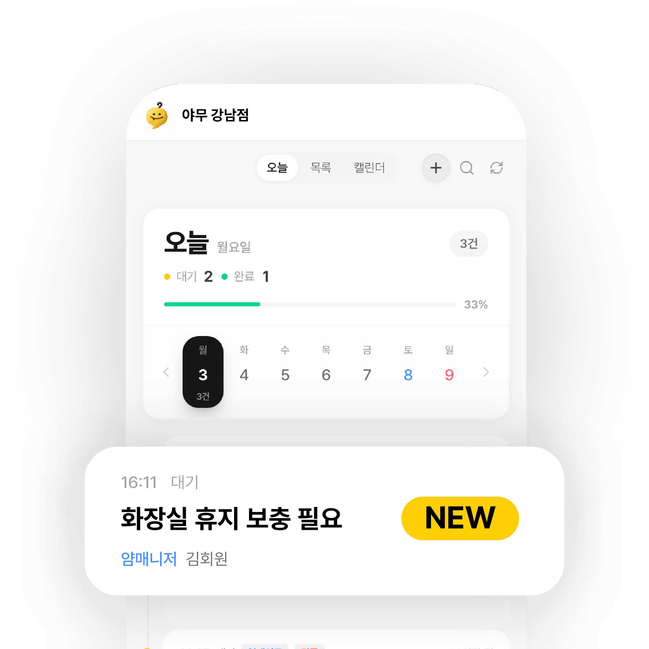 오늘 할 일 보드에 대기 2 · 완료 1이 표시되고, ‘화장실 휴지 보충 필요’ 한 건이 NEW 배지와 담당자 이름을 달고 올라와 있다.