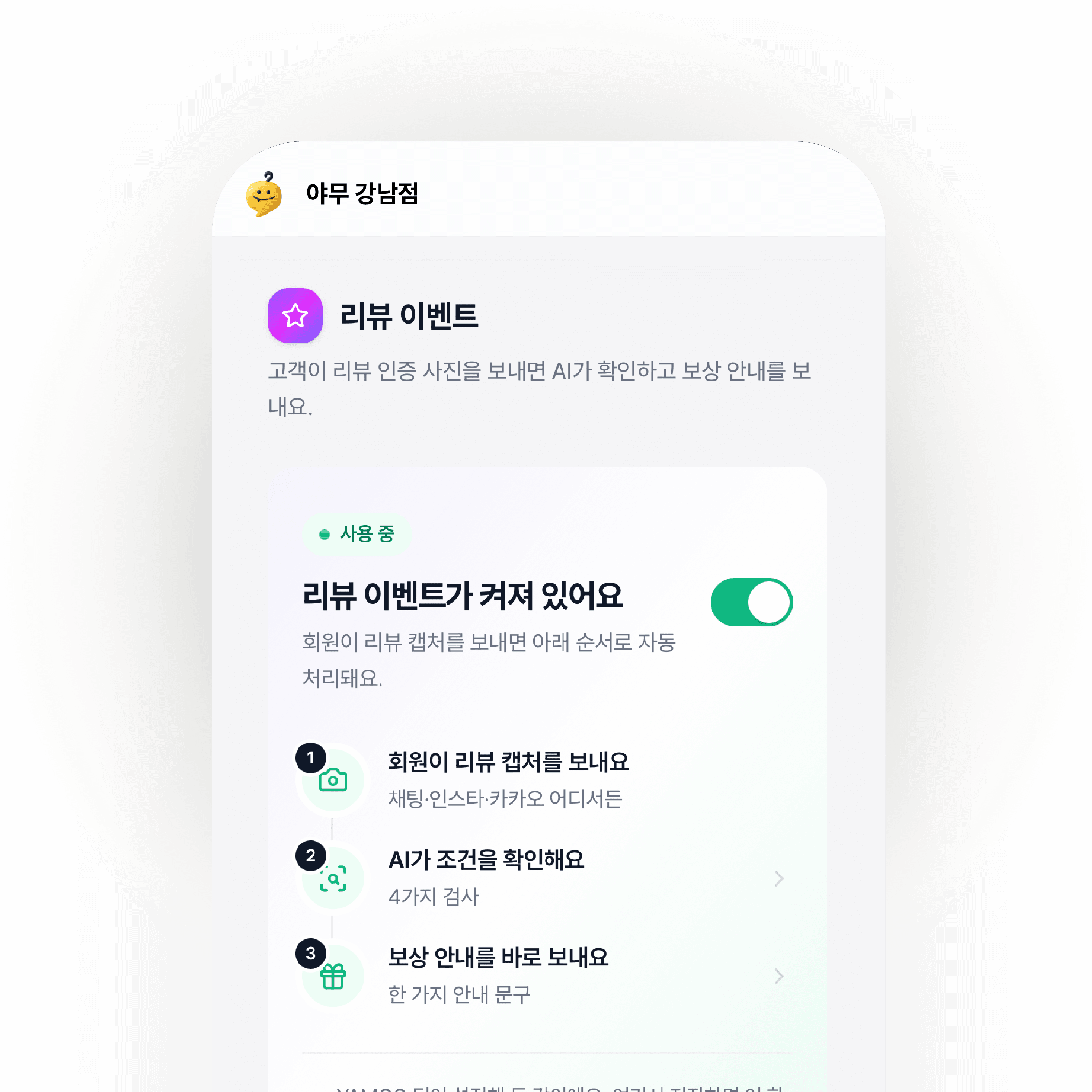리뷰 이벤트 화면. 캡처 수신 → AI 조건 확인(4가지 검사) → 보상 안내 전송의 세 단계가 순서대로 놓여 있다.